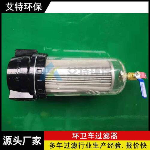 SL-300批量生产供应洒水车过滤器金铝合底钢座304不锈滤芯端盖