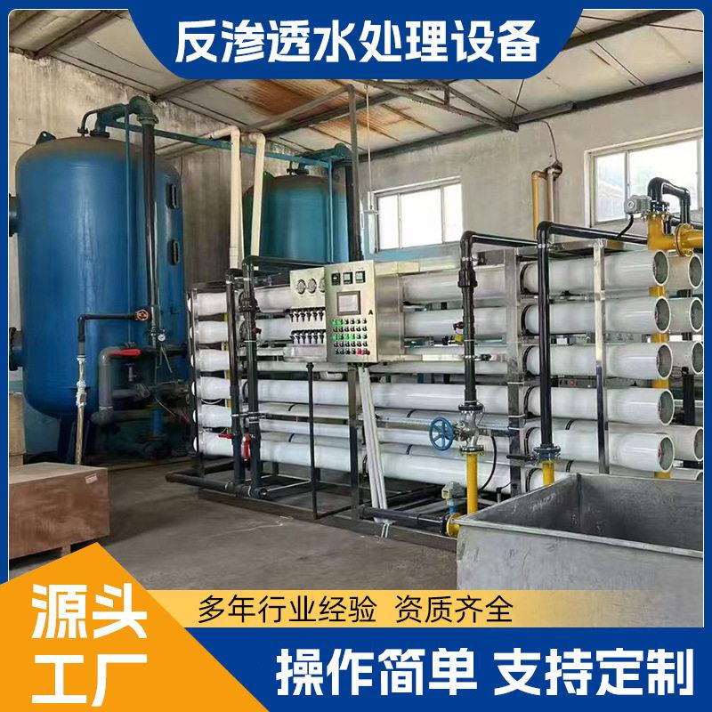 工业RO反渗透净水器净水处理设备离子大型商用过滤纯水处理设备
