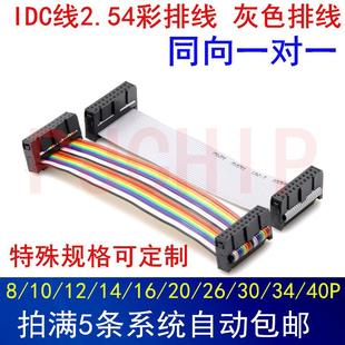 IDC2.54彩排线 灰色排线 FC-8P10P12P14P16P20P26P30P34P～40P.