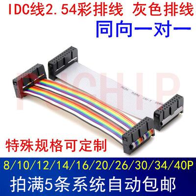 IDC2.54彩排线 灰色排线 FC-8P10P12P14P16P20P26P30P34P～40P.