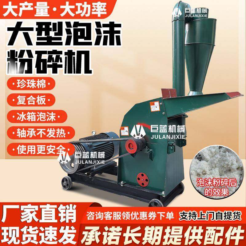 大型泡沫粉碎机废旧填充乳胶棉复合板冰箱泡沫珍珠棉加工粉碎