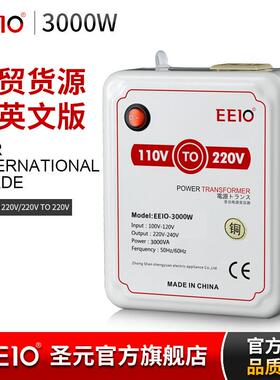 3000W圣元电源变压器体积小 110V转220V海外旅行专用电压转换器