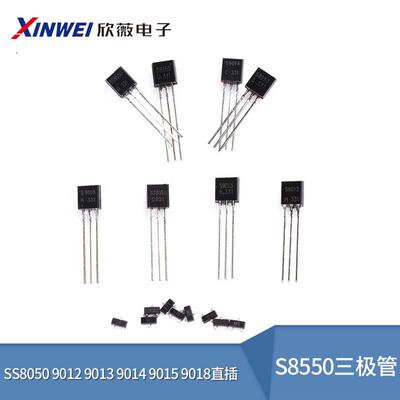 S8550三极管 SS8050 9012 9013 9014 9015 9018直插TO92贴片SOT23