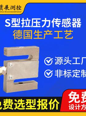 上海S型拉压力传感器ZZ010-050称重测力传感器