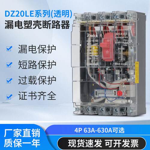 DZ20LE塑壳漏电断路器4300 160A 250A 400A 630A三相四线空开380V