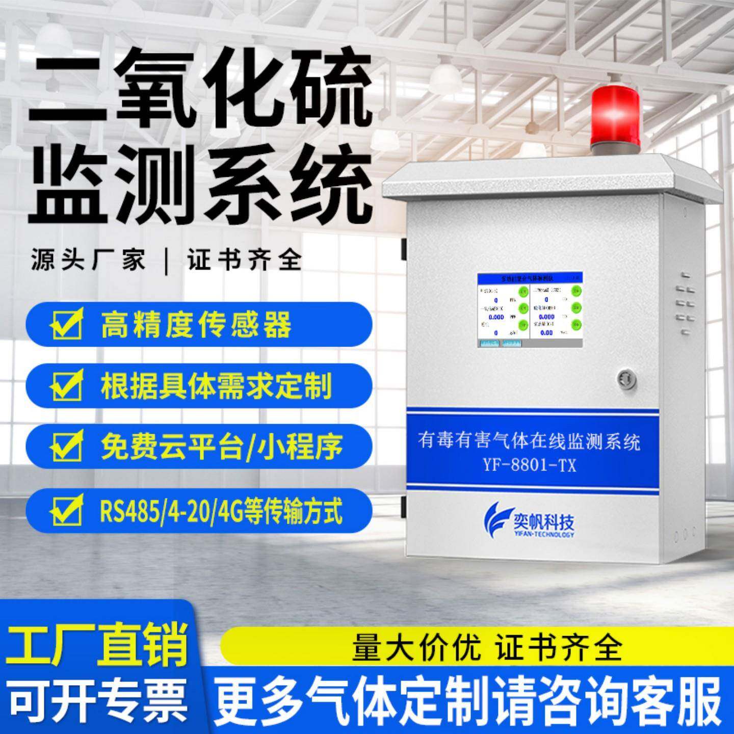 氮氧化物二氧化硫在线监测有毒S