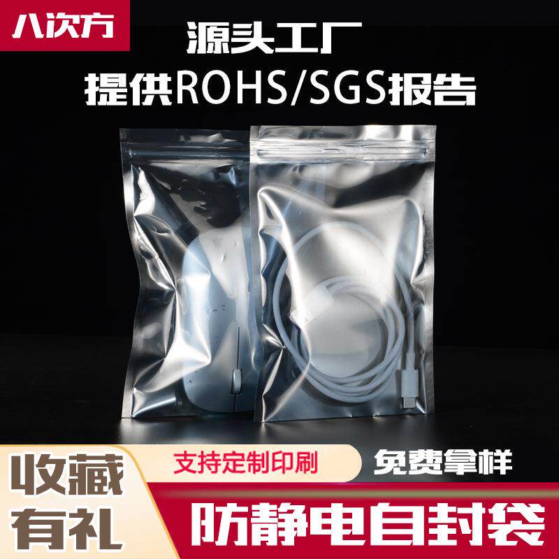 【工厂现货】防静电自封袋平口静电袋屏蔽袋电子芯片半透明静电袋