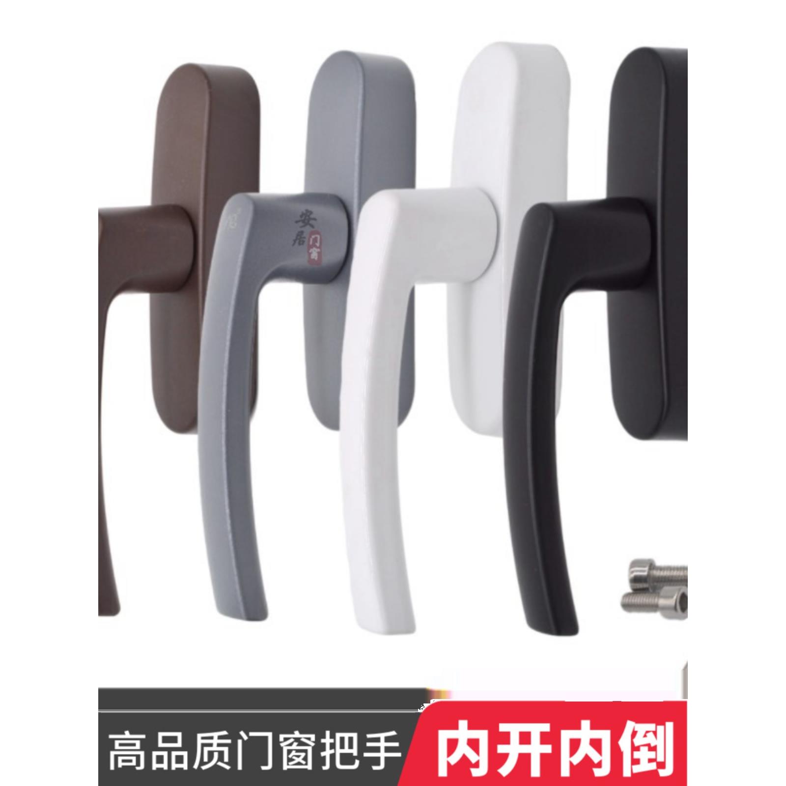 窗户把手断桥铝合金门窗内开内倒传动执手内外推窗拉手锁手柄配件