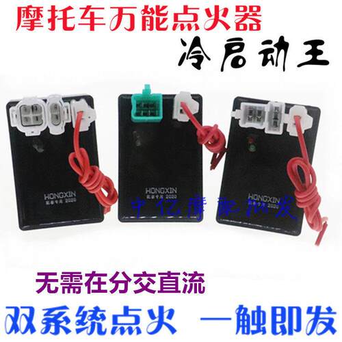 新款摩托车GY6 CG125直流点火器弯梁车交直流双点火器 冷启动王