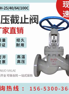 铸钢法兰停止阀J41H-40C64C100C高温高压走水蒸汽碳钢DN65-DN300