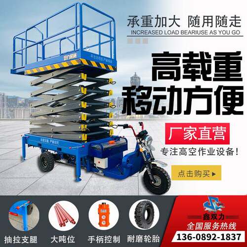 电动三轮车液压升降机全自行走移动剪叉式升降平台高空作业登高车