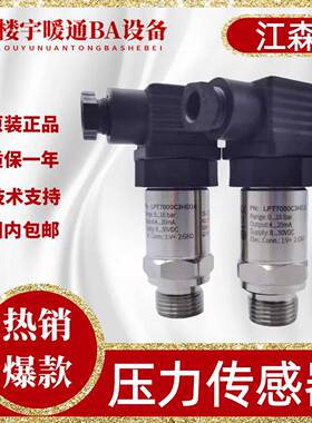 江森LPT7000C1SA10 LPT7000C2SA16 LPT7000C3HD16液体压力感测器