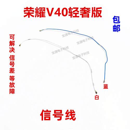 适用华为荣耀V40轻奢版天线ALA-AN70手机小板主板信号同轴线