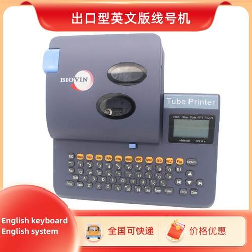 BIOVIN出口型英文版线号打印机S680E/710E号码管打印TUBE Printer