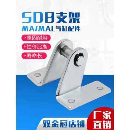 MAL气缸附件 MA底座 SDB接头 SDB16/20/25/32/40气缸尾部支架缸径