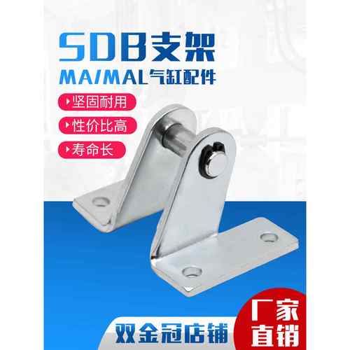 MAL气缸附件 MA底座 SDB接头 SDB16/20/25/32/40气缸尾部支架缸径