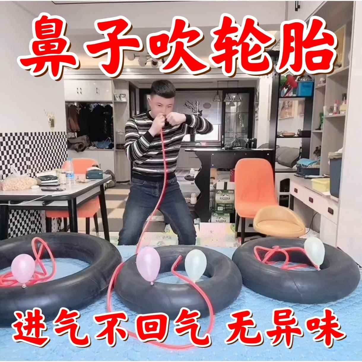 杂技表演演出道具 鼻子吹轮胎