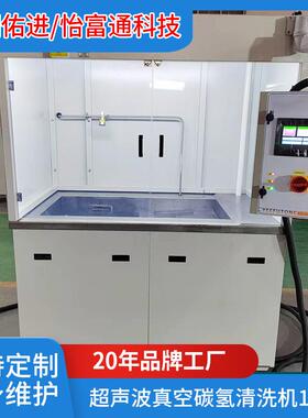 超声波碳氢清洗机单槽1024五金真空超声波清洗设备多功能除油