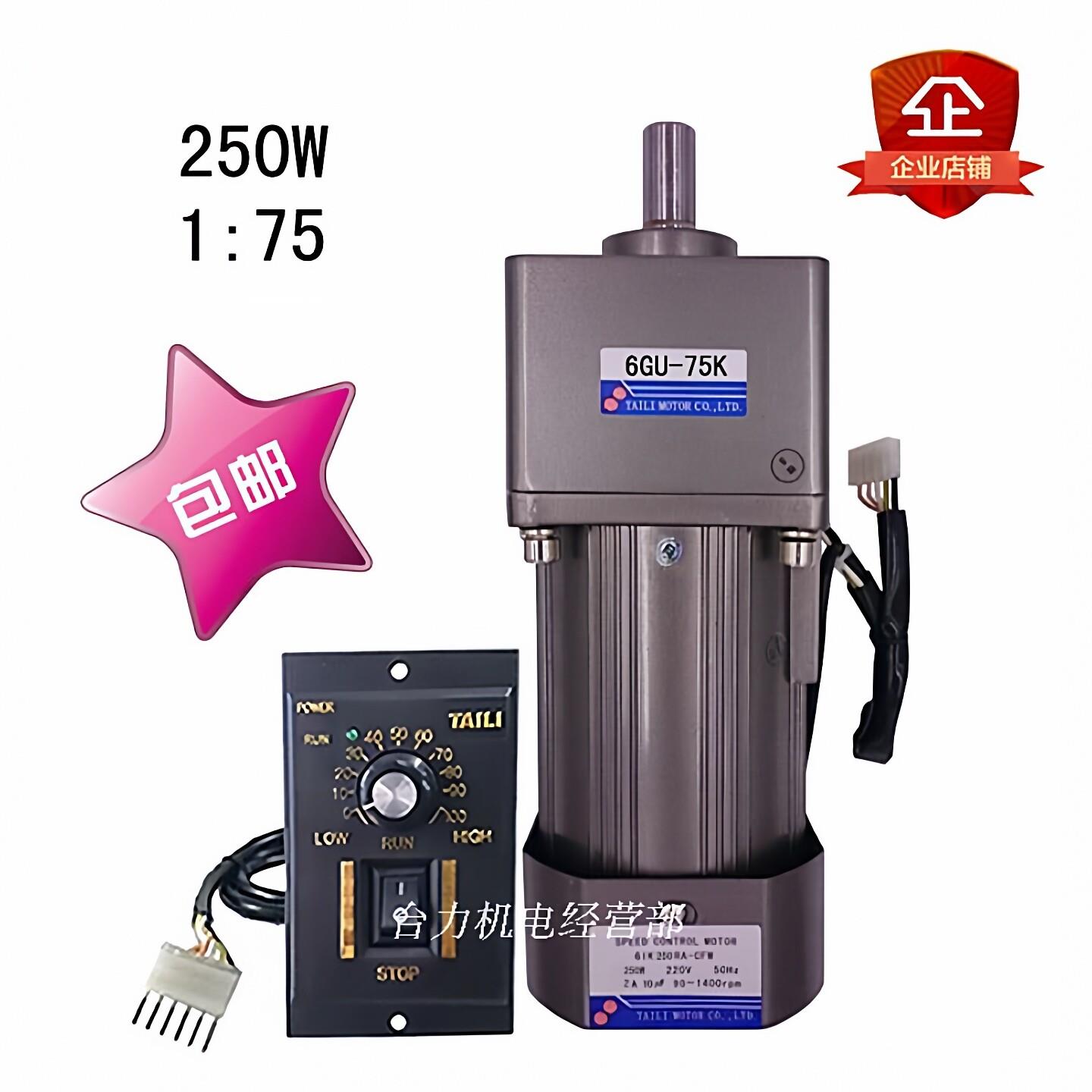 台力250W定速电机220V交流马达 单相调速齿轮减速箱6GU-75K