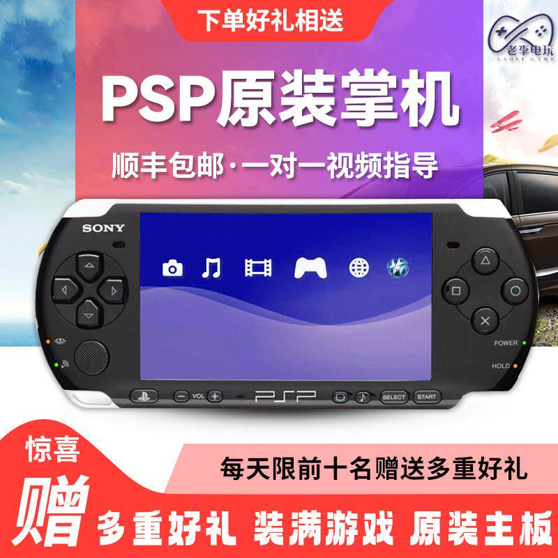 psp3000原装掌机psp2000掌上游戏机日版FCGBA街机psv童年怀旧