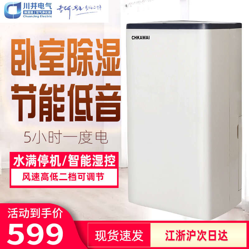 川井除湿机DH-166BE家用抽湿机去湿器卧室空气吸湿器除潮器地下室