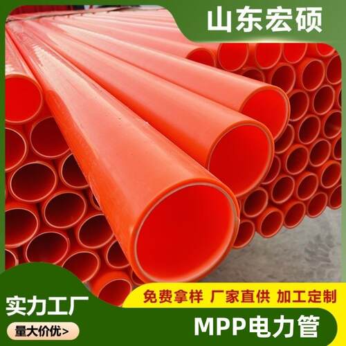 225电力电缆保护套管规格齐全现货供应直埋mpp穿线管mpp电