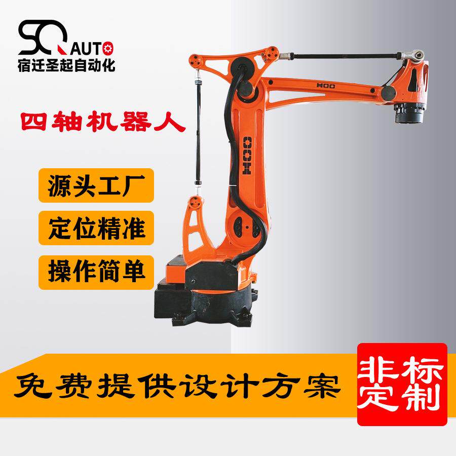 四轴工业搬运机器人打磨搬运上下料机器人全自动码垛机器人