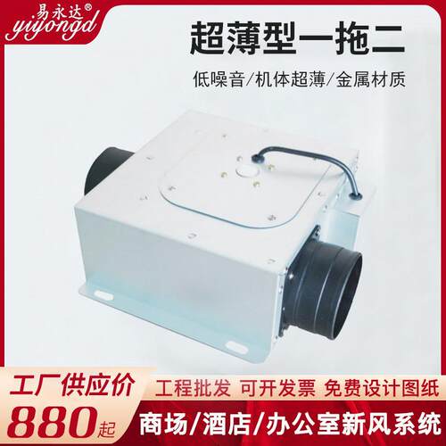 YIYONGDA/易永达 超薄型一拖二风机 室内新风系统 静音