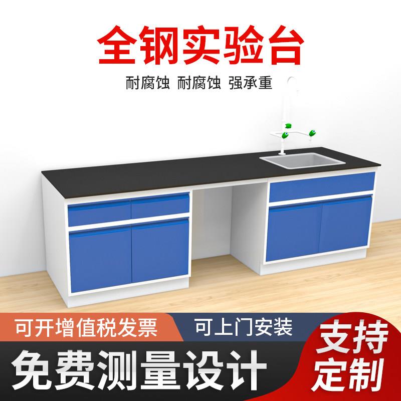 利德尔实验室工作台全钢化学试验操作桌全钢中央台理化实验水槽台