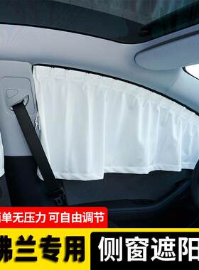 适用于雪佛兰科鲁泽赛欧景程探界者沃兰多车用轨道窗帘遮阳防晒帘