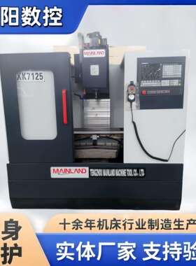 XK7125数控铣床强钢性床身式铣床操作系统零均部件可自选价格可议