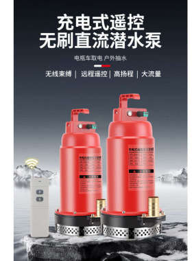 12vll小型农田灌溉菜锂电充电式遥控浇无线开关抽水泵直流潜水泵