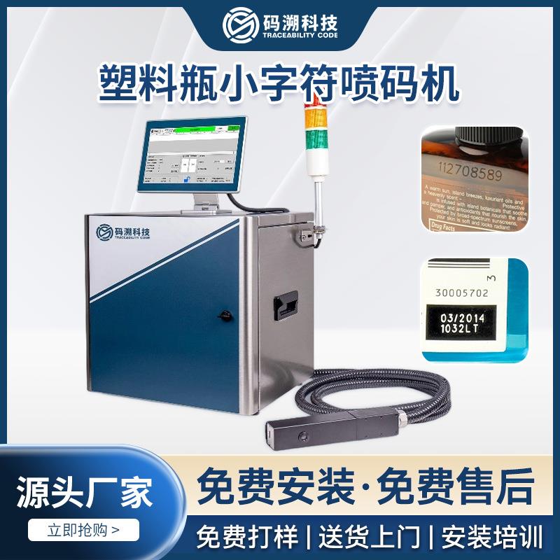 塑料瓶塑料容器小字符喷码机生产日期喷码高精度打标机源头厂家