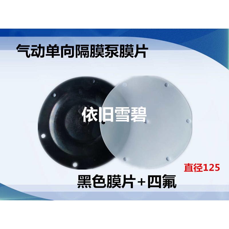 单向气动隔膜泵膜片 水性油墨膜片 -CJ601S膜片