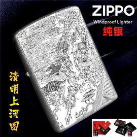 zippo纯银打火机精雕，清明上河图正版diy定制刻字zp煤油