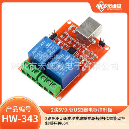 5v免驱/usb控制开关/2路继电器模块/电脑控制开关/PC智能控制开关