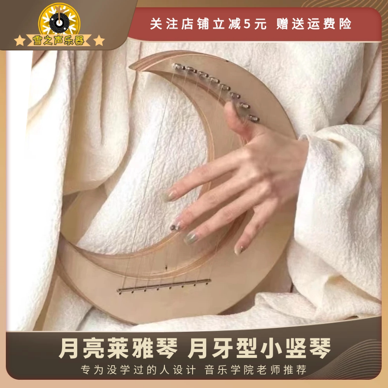 莱雅琴月亮琴便携式月牙小竖琴小众乐器小箜篌迷你里拉琴初学者