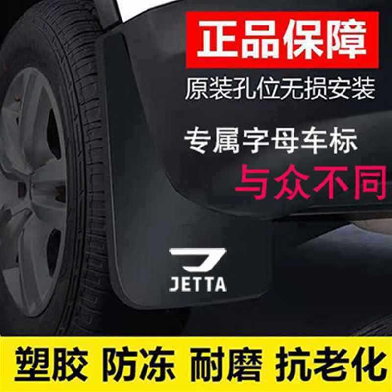 原装捷达VS5挡泥板VS7 VA3挡泥板新捷达原车品质挡泥板