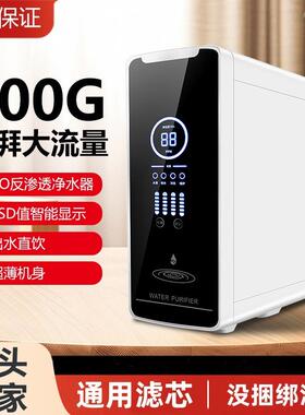 净水器大流量无桶净水机家用反渗透过滤除水垢过滤器厨房直饮水机