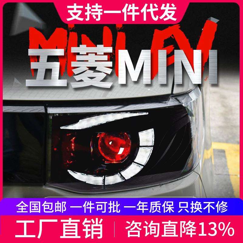 专用于五菱宏光mini EV大灯总成改装LED日行灯一抹蓝流水转向灯