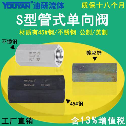 S8A2.0/1 S6A1.0/2 S10A3.0液压S15A5.0管式S20A止逆阀S25A5 S30A