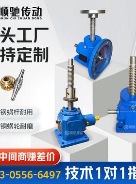 SWL丝杆升降机蜗轮蜗杆手摇电动升降平台螺旋立式法兰小型减速机