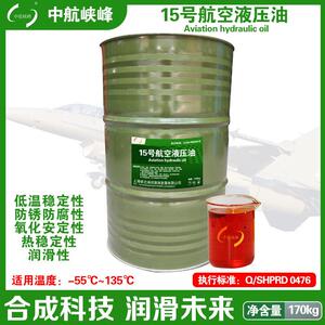 中航峡峰 15号航空液压油 170kg/200L/瓶