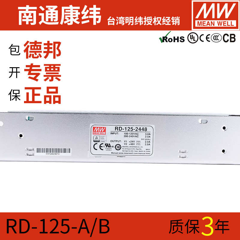 RD台湾明纬125A/125B双路输出AC转DC5V12V24V48V开关电源变压器DC