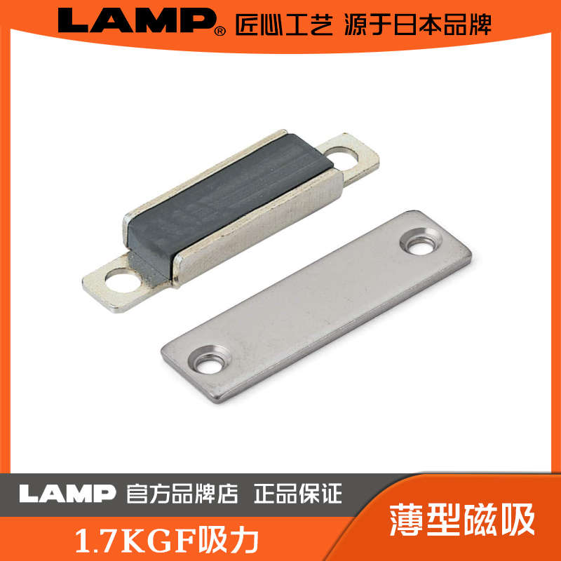 LAMP 蓝普 薄型磁吸  小型磁吸 门磁吸 强力磁吸 磁吸MC-YN003