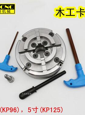 KP96木工卡盘5寸125四爪自定心卡盘M33螺纹4寸100木工车床用卡盘