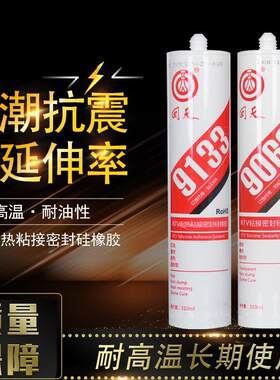 回天9062密封胶9133耐高温胶水HT906硅橡胶9661/906Z太阳能光伏胶