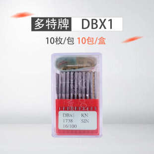 平缝机DB×1机针电脑车机针 平车机针 缝纫机针