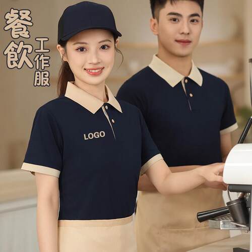 餐饮服务员工作服T恤定制饭店烧烤饭厅奶茶火锅店夏季短袖印logo