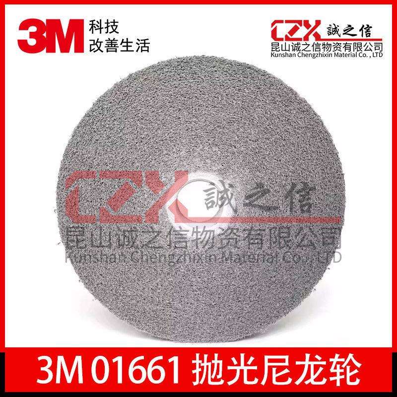 3M01661不锈钢抛光轮尼龙纤维轮金属去毛刺研磨轮